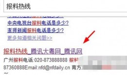 向新闻媒体爆料的方式,揭秘新闻背后的真相与内幕